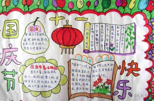2020国庆节手抄报简单字少