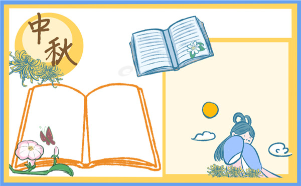 中秋节手抄报