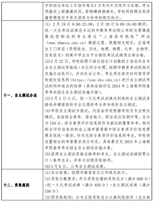 上海商学院春季高考招生简章2024安排