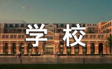 学校食品安全演讲稿（通用8篇）