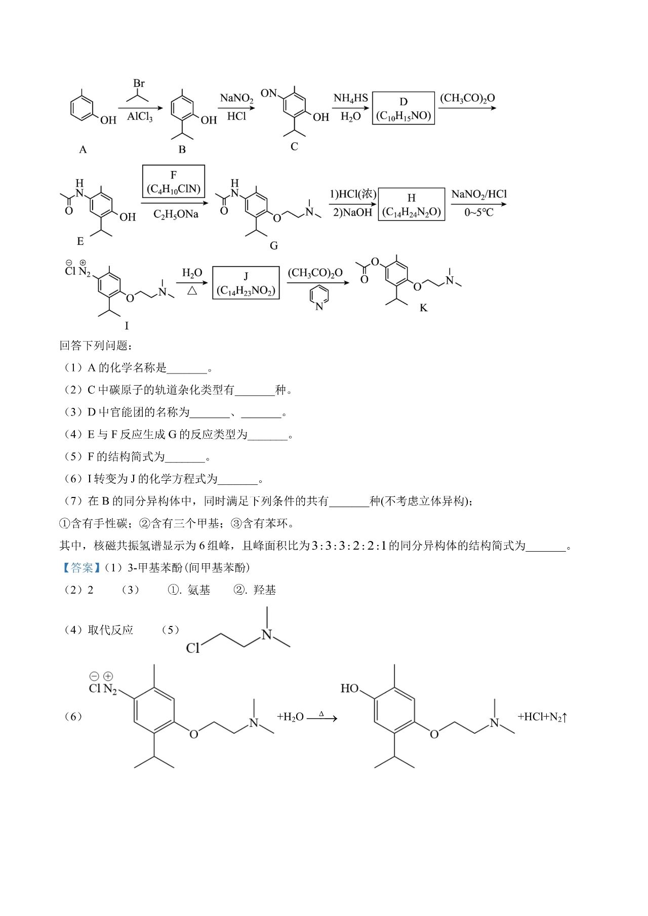 2023新课标卷高考理综试题
