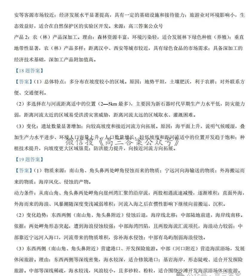 1706091970866670.jpg 2024新高考九省联考安徽省地理试题及答案