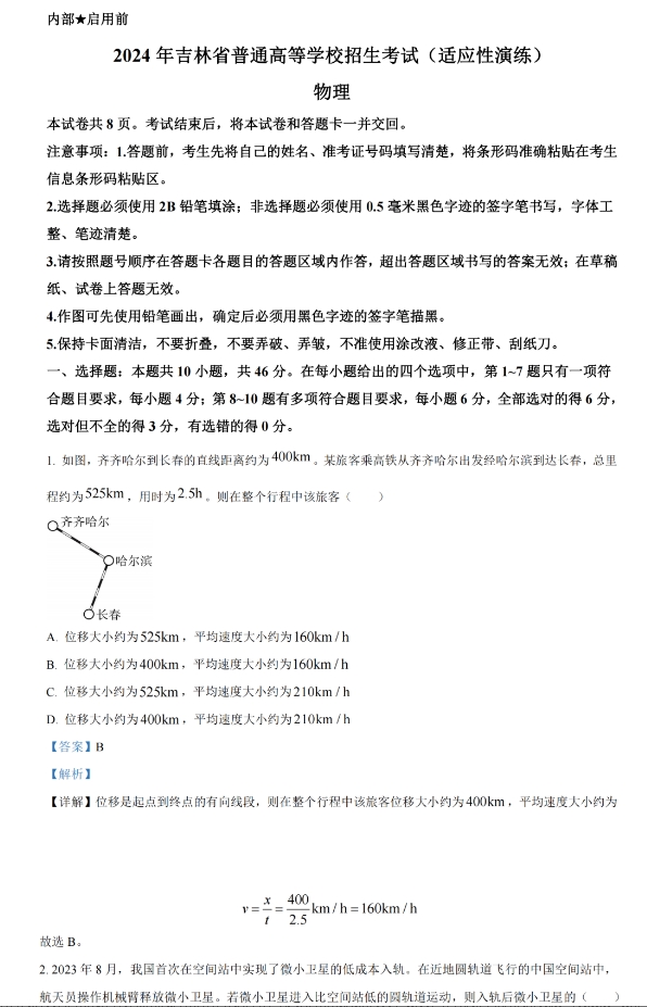 2024年九省联考吉林省适应性测试物理试题及答案