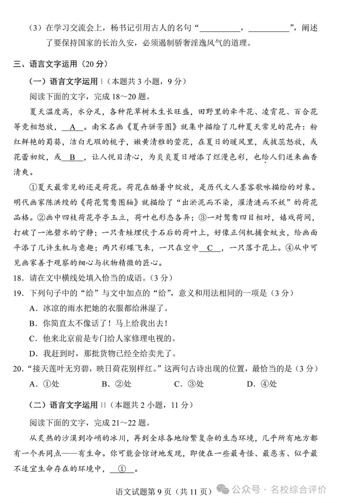 1705915828297912.jpg 2024新高考适应性考试(九省联考)语文试题答案