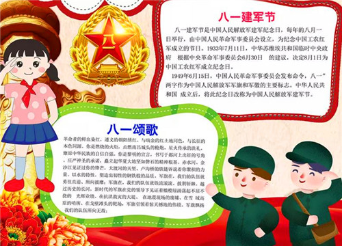 八一建军手抄报 八一建军手抄报