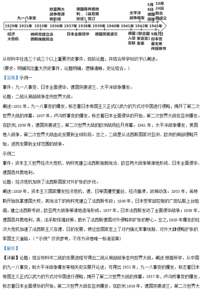 湖南省邵阳武冈市2024高三11月期中考历史试题与答案