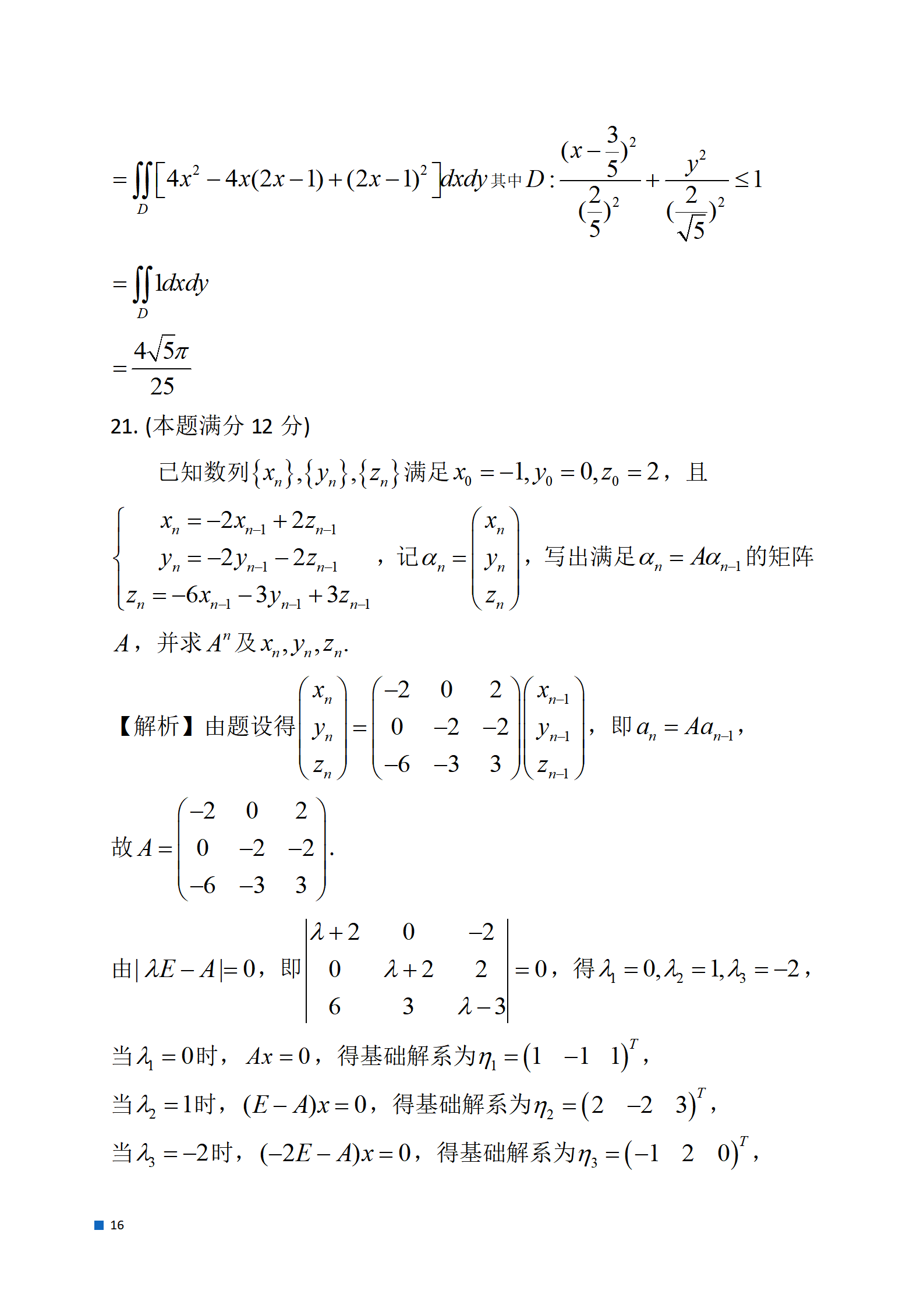 1703558272569950.png 2024考研数学一真题及参考答案