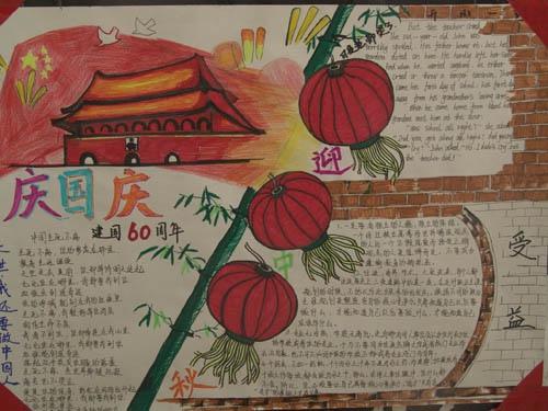 1 6年级一等奖国庆手抄报 一等奖手抄报
