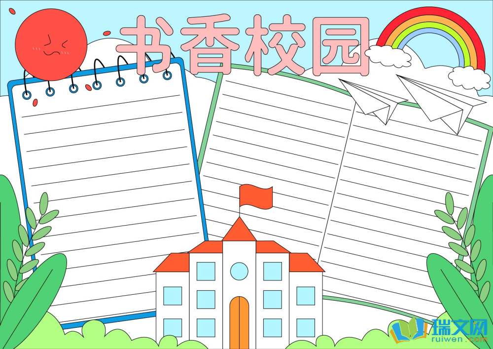九年级书香校园手抄报