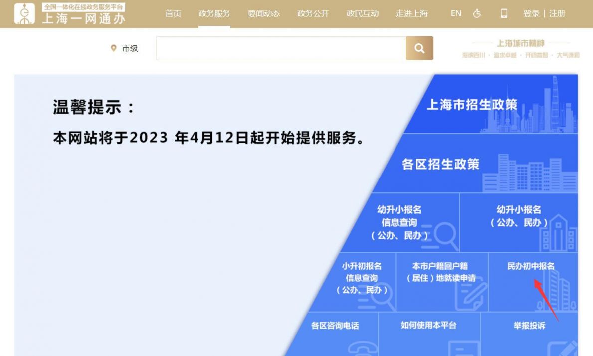 2023上海民办初中网上报名时间+报名网站
