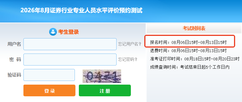 2026年8月天津证券行业专业人员水平评价预约报名入口已开通
