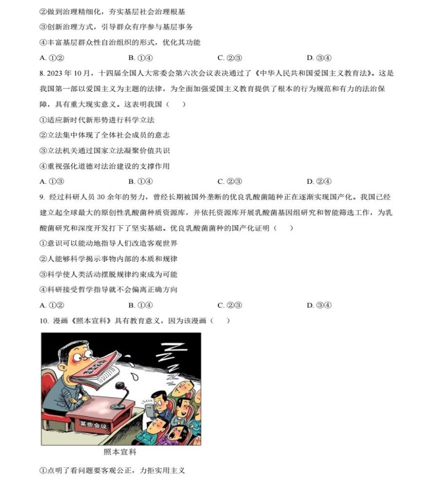 2024安徽九省联考政治试题及答案解析
