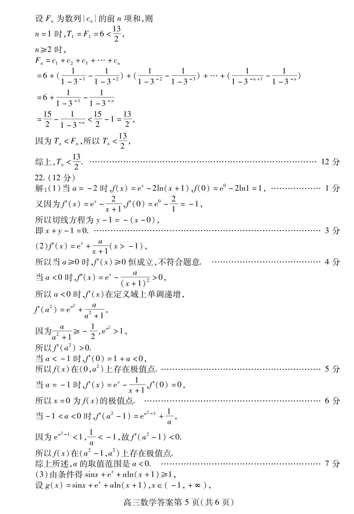2024届山东省潍坊市高三期中考试数学试题