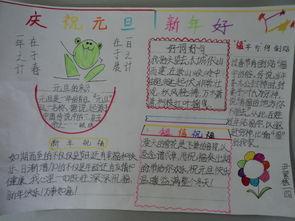 一年级元旦主题手抄报