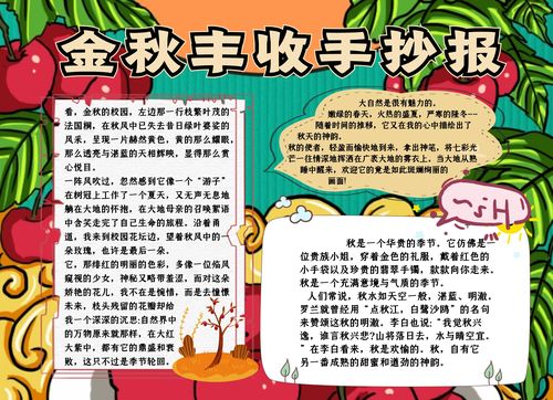 金秋丰收手抄报彩色