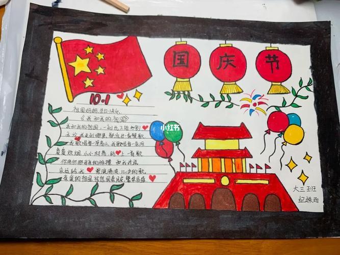 71周年手抄报简单漂亮国庆节手抄报一等奖精选5篇国庆节出游手抄报