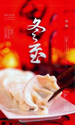 冬至，送你一碗饺子