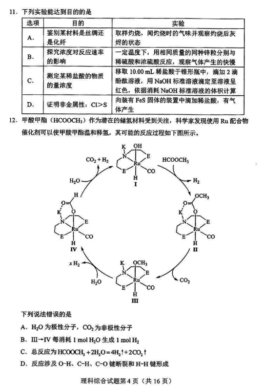 2024高三九省联考理综试题最新