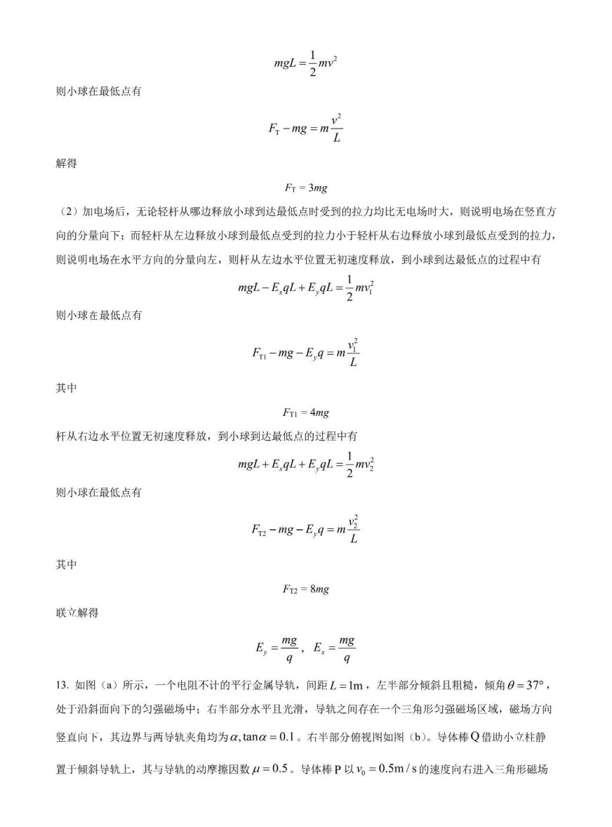1706668638104385.jpg 2024九省联考理综试卷及答案解析