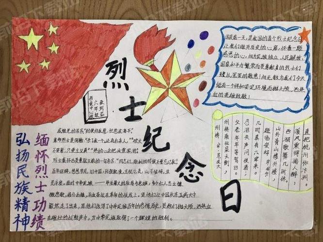 中国烈士纪念日手抄报简单-930中国烈士纪念日手抄报简单高清素材下载