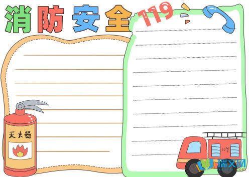 消防安全手抄报（精选8张）