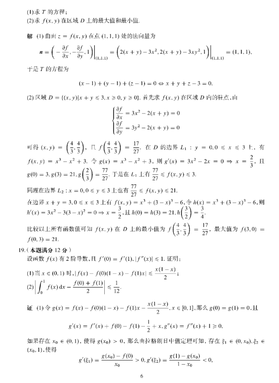 1703585398913434.png 2024年考研数学一真题及参考答案