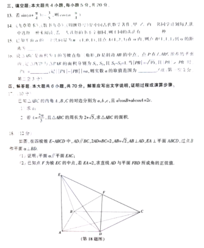 1706317729514633.png 福建六市联考2024数学答案及试卷