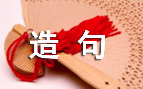 的确怎么造句