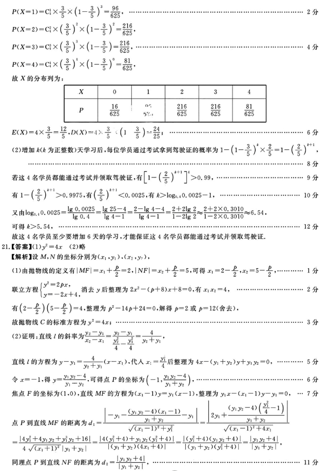 1708326665792380.png 福建百校联考2024高三正月开学考数学试题及答案解析