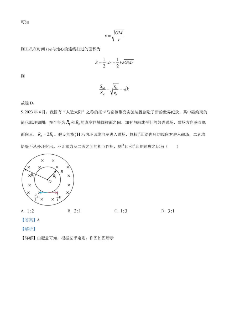 1706668638949892.jpg 2024九省联考理综试卷及答案解析