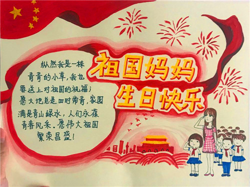 小学生国庆节手抄报