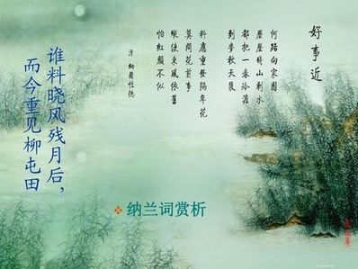 纳兰词爱情诗句 纳兰性德关于爱情的经典诗句