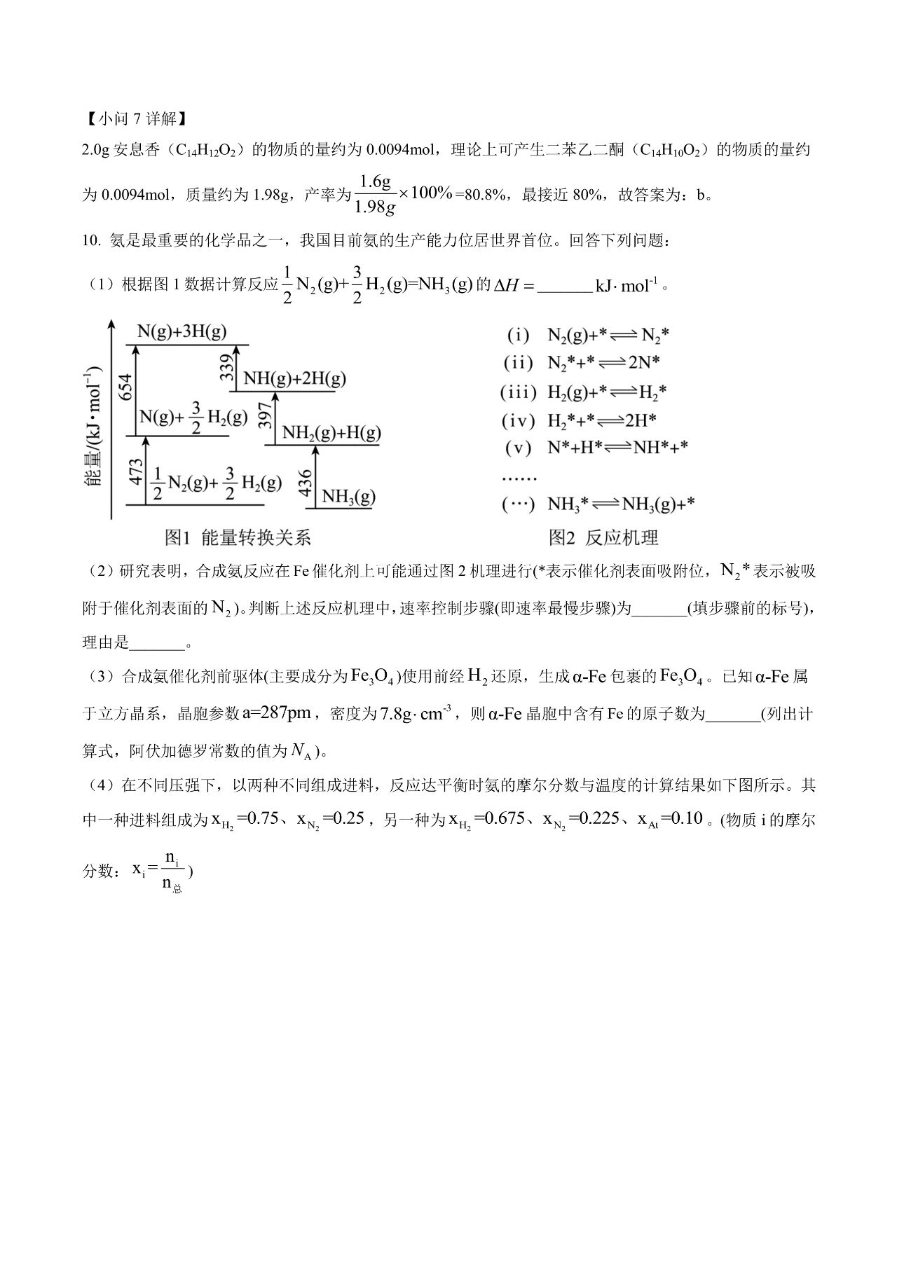 2023新课标卷高考理综试题
