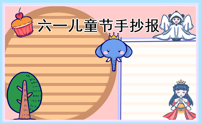 1684985401126392.jpg 2023年儿童节的手抄报【8张】