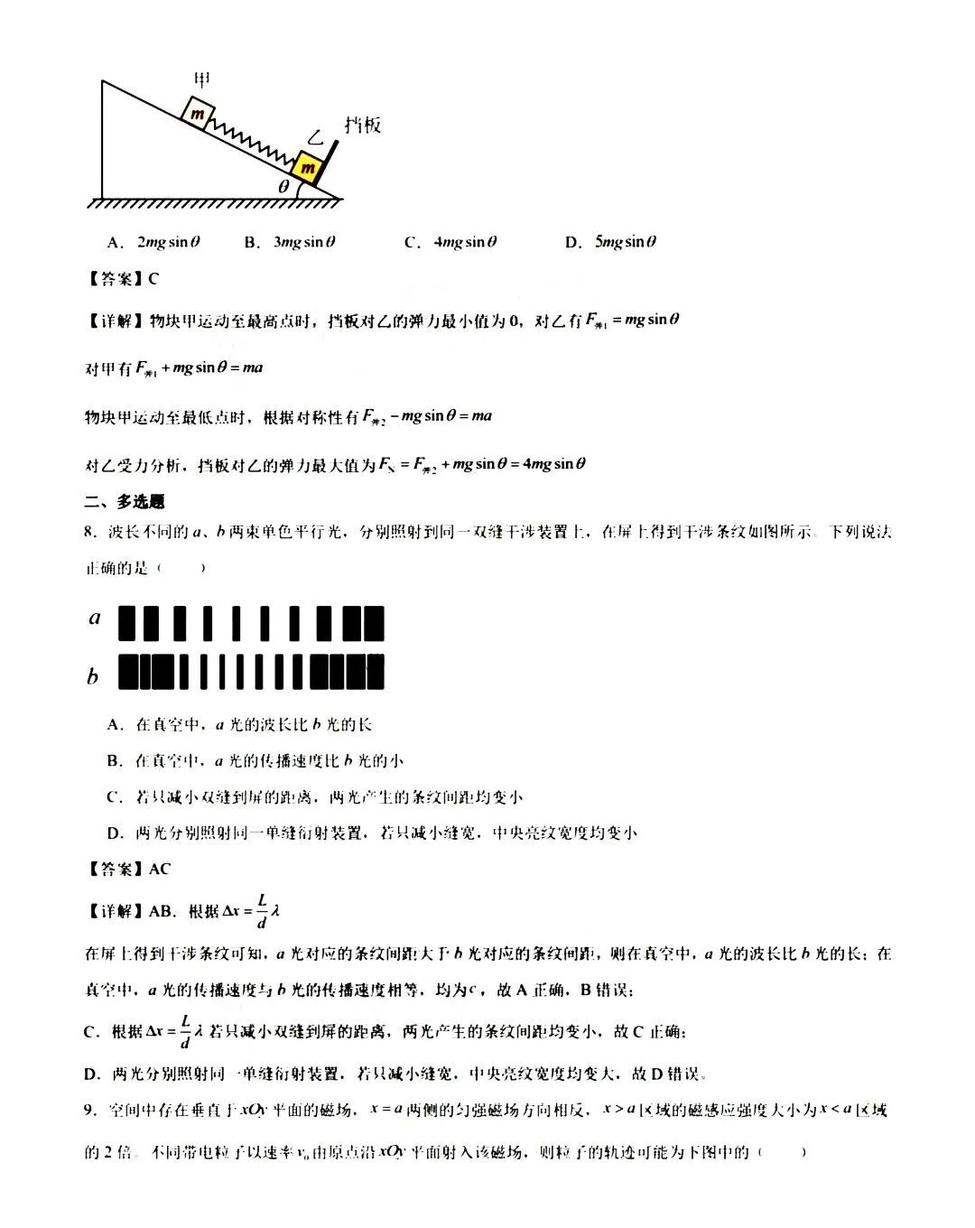 1706005000544614.jpg 2024吉林省新高考九省联考理综物理试题答案