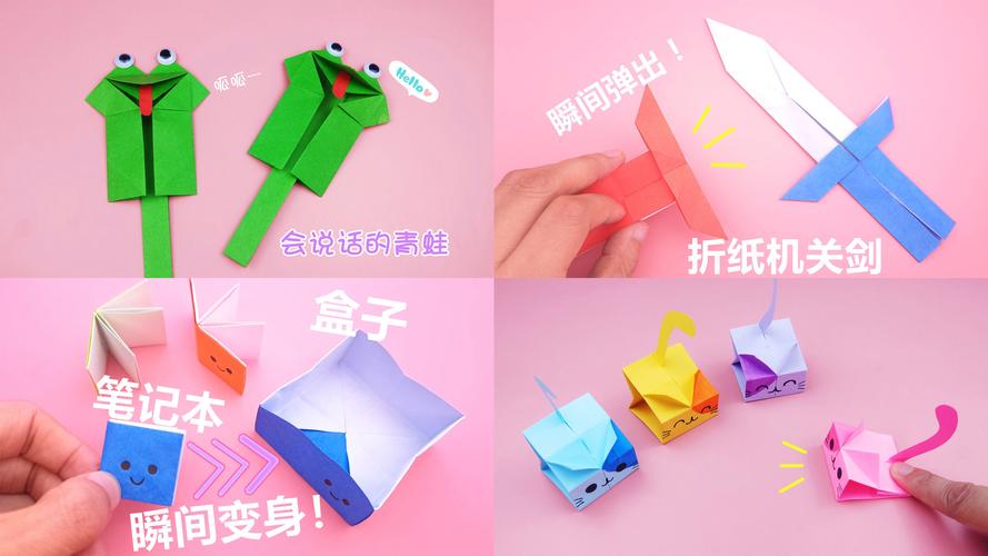 简单又好玩的纸工艺包教包会手工diy折纸教程