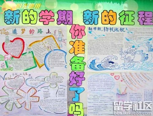 关于开学的手抄报图画