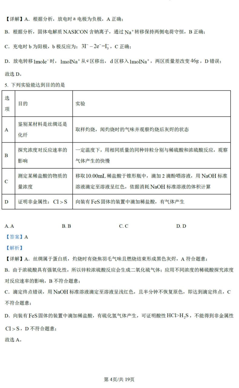 2024九省联考(适应性测试)理科综合试题及答案