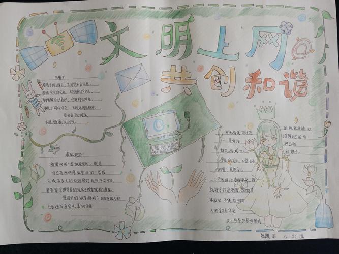 网络安全青少年在行动沛县第五中学手抄报作品展