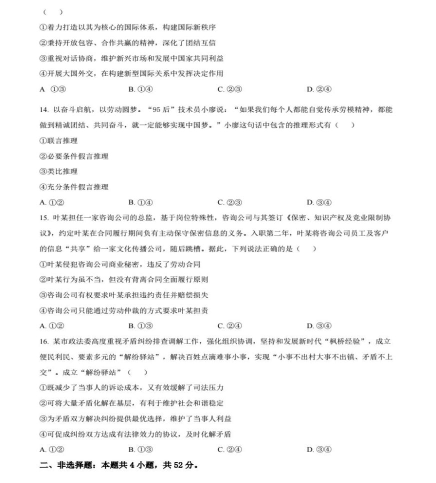 安徽2024年九省联考政治试题及答案