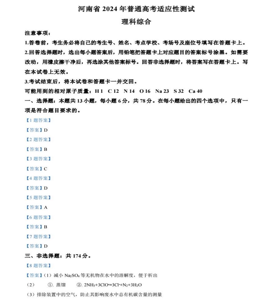 1705973510295656.jpg 2024河南九省联考化学试题及参考答案