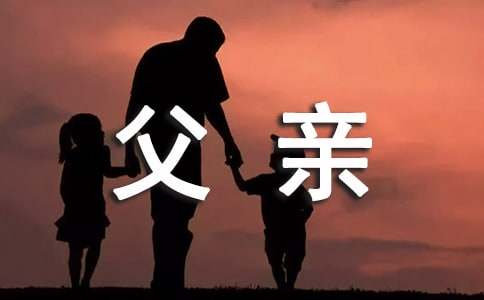 父亲去世的讣告