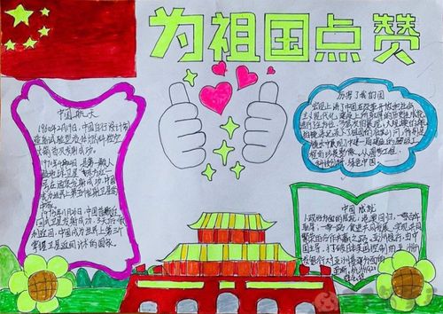 国庆节手抄报图片