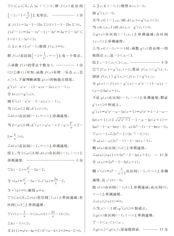 全国T8联考2024高三联考数学真题及答案