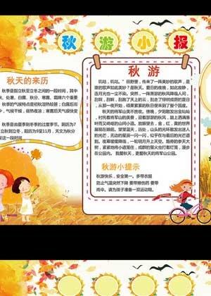 美丽的秋天手抄报简单好看