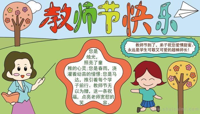 教师节a3纸简单的手抄报简单教师节手抄报