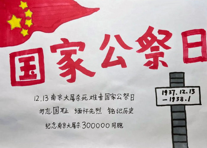 勿忘国耻爱国进取国家公祭日手抄报