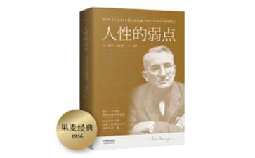 《人性的弱点》的励志书籍