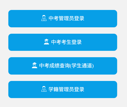 福州市中考中招信息系统中考查分：2026年福建福州中考成绩查询入口已开通