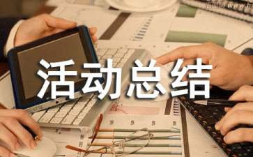 迎新晚会活动总结范文800字（通用10篇）
